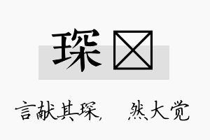 琛燊名字的寓意及含义