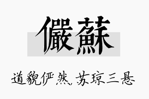 俨苏名字的寓意及含义