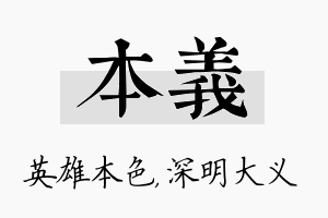 本义名字的寓意及含义