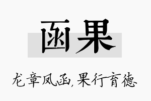 函果名字的寓意及含义