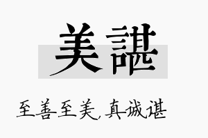 美谌名字的寓意及含义