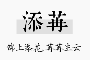 添苒名字的寓意及含义