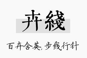 卉线名字的寓意及含义