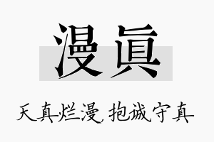 漫真名字的寓意及含义