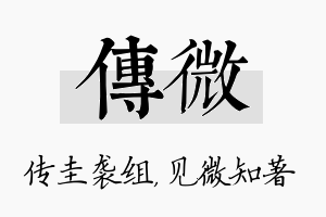 传微名字的寓意及含义