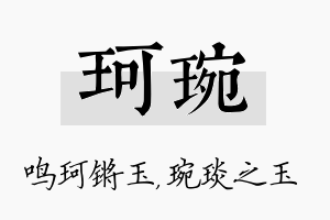 珂琬名字的寓意及含义