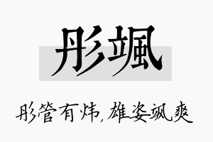 彤飒名字的寓意及含义