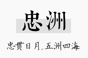 忠洲名字的寓意及含义