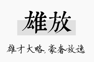 雄放名字的寓意及含义