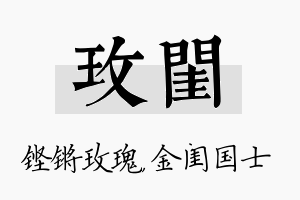 玫闺名字的寓意及含义