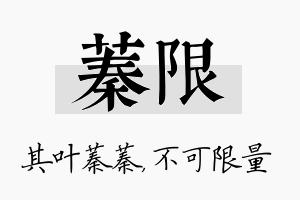 蓁限名字的寓意及含义