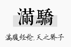 满骄名字的寓意及含义