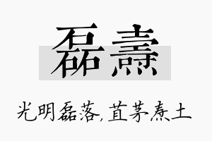 磊焘名字的寓意及含义