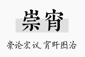 崇宵名字的寓意及含义