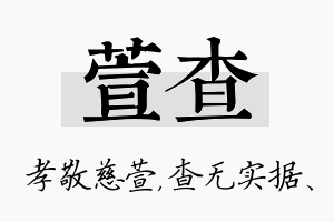 萱查名字的寓意及含义