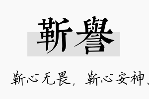 靳誉名字的寓意及含义