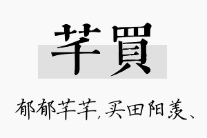 芊买名字的寓意及含义