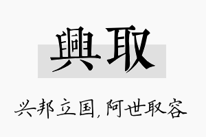 兴取名字的寓意及含义