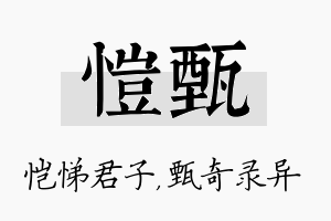 恺甄名字的寓意及含义