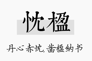 忱楹名字的寓意及含义