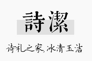 诗洁名字的寓意及含义