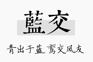 蓝交名字的寓意及含义