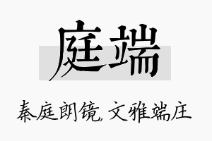 庭端名字的寓意及含义