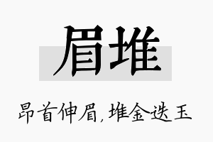 眉堆名字的寓意及含义