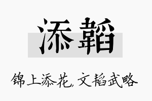 添韬名字的寓意及含义