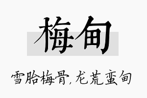 梅甸名字的寓意及含义