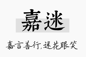 嘉迷名字的寓意及含义