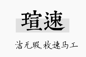 瑄速名字的寓意及含义