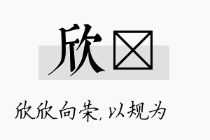 欣瑱名字的寓意及含义