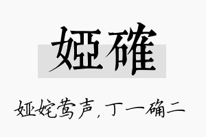 娅确名字的寓意及含义