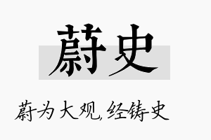 蔚史名字的寓意及含义