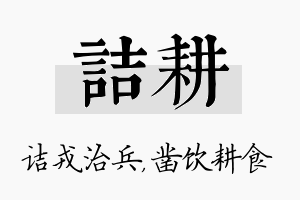 诘耕名字的寓意及含义