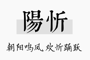 阳忻名字的寓意及含义