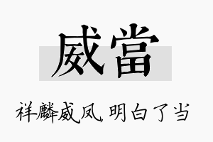 威当名字的寓意及含义