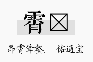 霄禛名字的寓意及含义