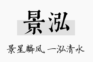 景泓名字的寓意及含义