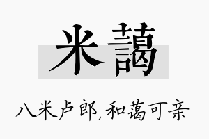 米蔼名字的寓意及含义