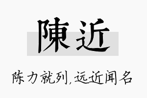 陈近名字的寓意及含义