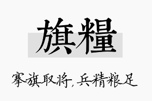 旗粮名字的寓意及含义