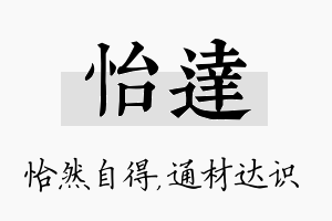 怡达名字的寓意及含义