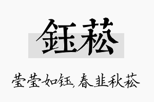 钰菘名字的寓意及含义