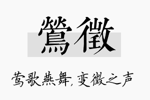 莺徵名字的寓意及含义