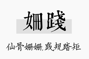 姗践名字的寓意及含义