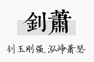 钊萧名字的寓意及含义