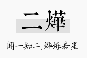 二烨名字的寓意及含义