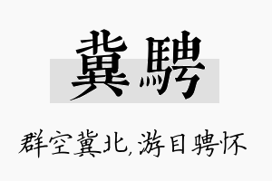 冀骋名字的寓意及含义